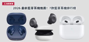 蓝牙耳机参数怎么看?8项关键指标教你读懂说明书